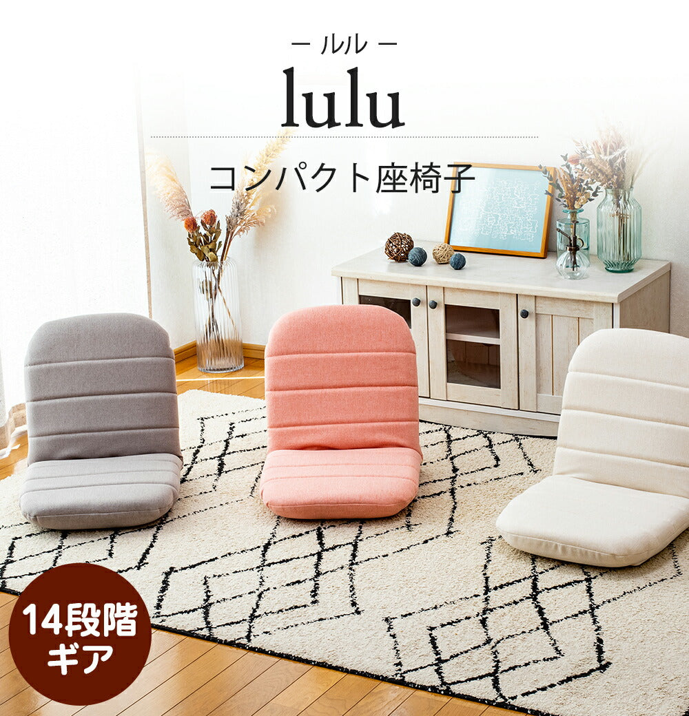 【あかまる】未使用 座椅子 7脚セット lulu(ルル) コンパクト座椅子 – SUWALABOストア